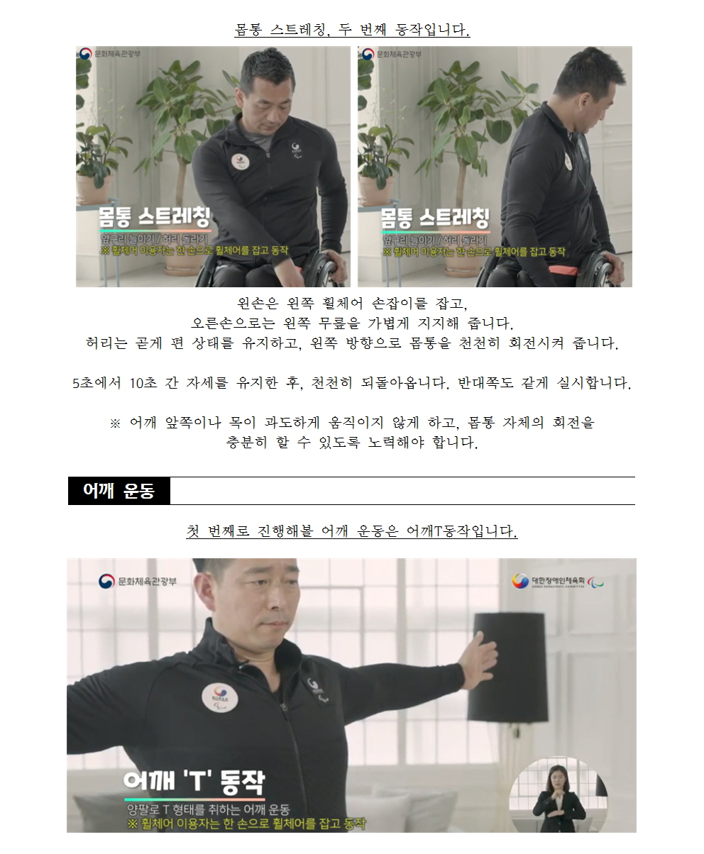 [꾸미기][캡쳐수정]총무100-1708_내부_공문_이기자코로나19, 장애인 운동 동영상007.jpg