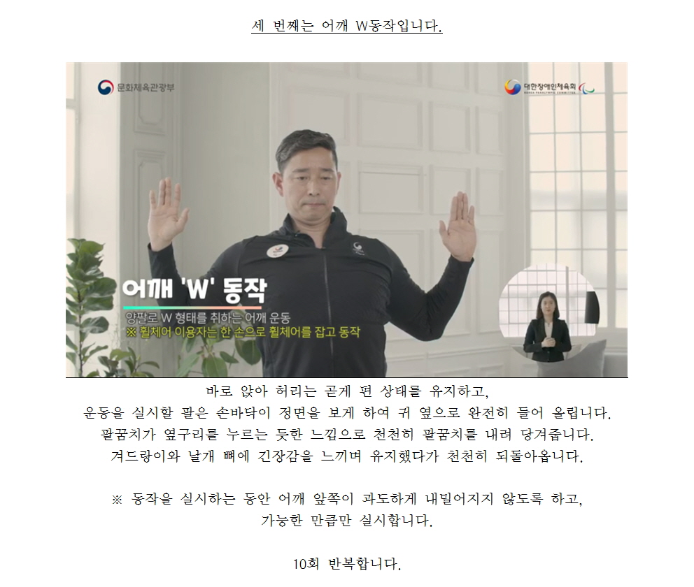 [꾸미기][캡쳐수정]총무100-1708_내부_공문_이기자코로나19, 장애인 운동 동영상009.jpg