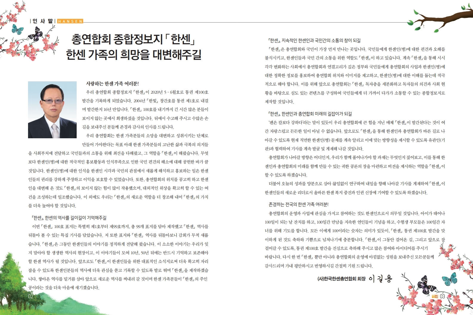 한센내지5-6월호최종.pdf_page_02.jpg