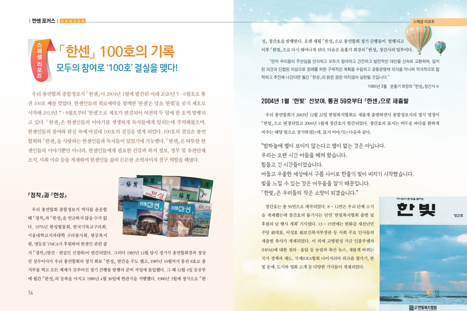 한센내지5-6월호최종.pdf_page_08.jpg