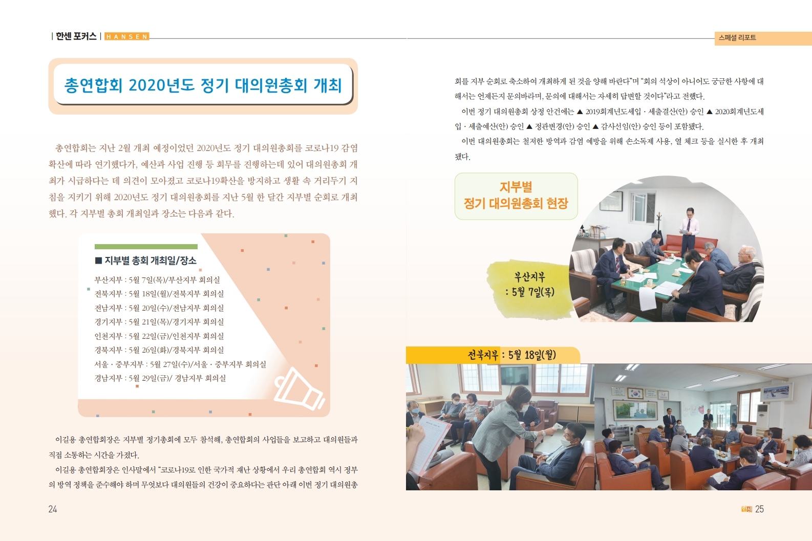 한센내지5-6월호최종.pdf_page_13.jpg