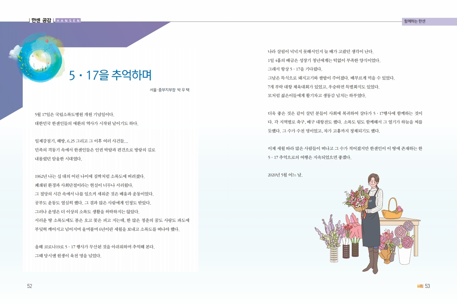 한센내지5-6월호최종.pdf_page_27.jpg