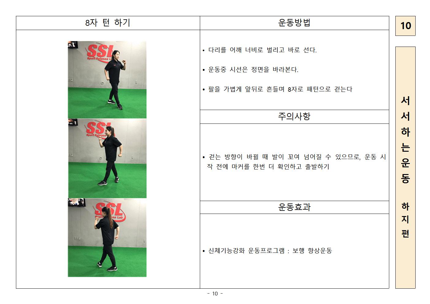 [완료_1차]한센인 운동(동작소개) - 가로 - 복사본011.jpg