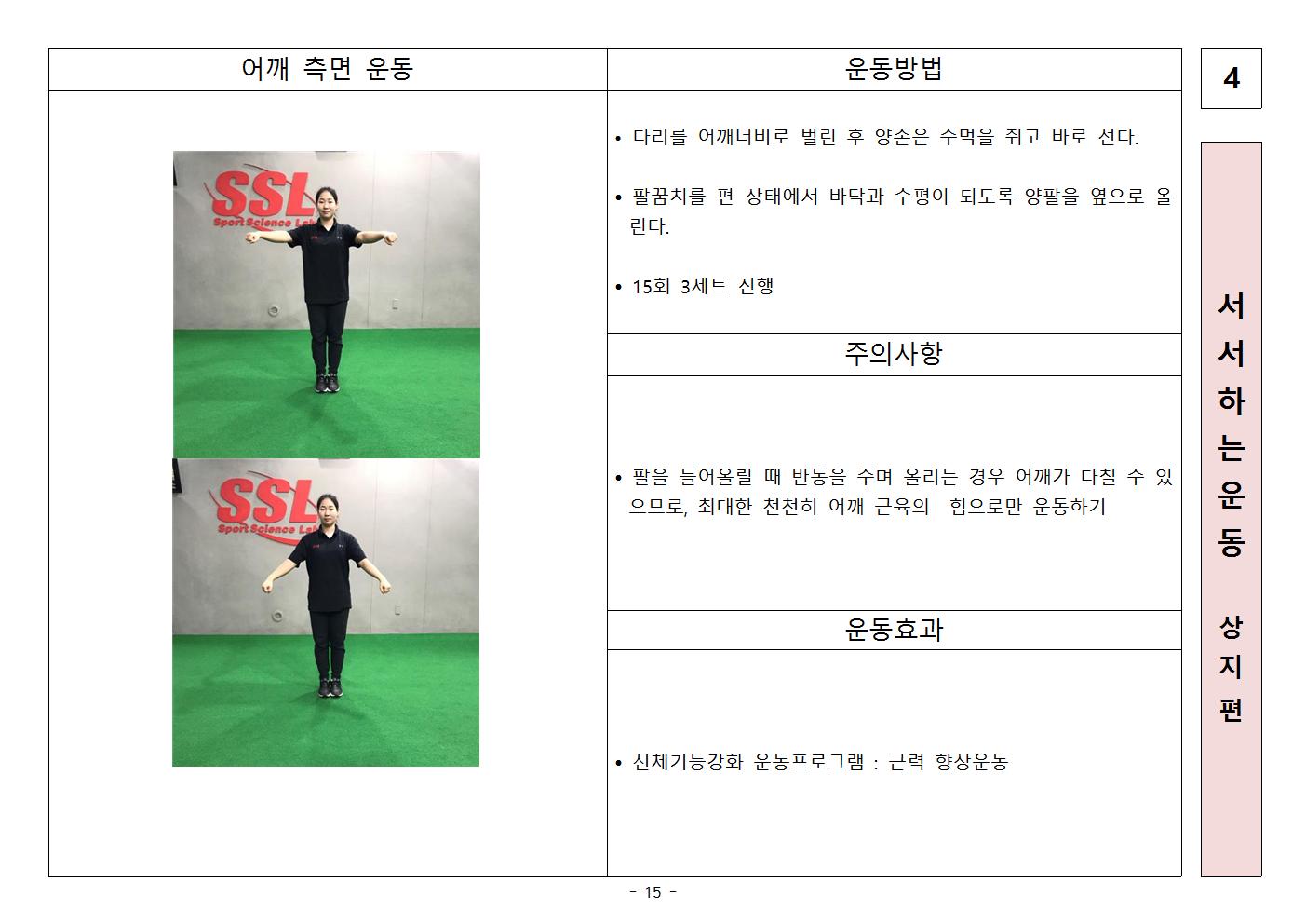 [완료_1차]한센인 운동(동작소개) - 가로 - 복사본016.jpg