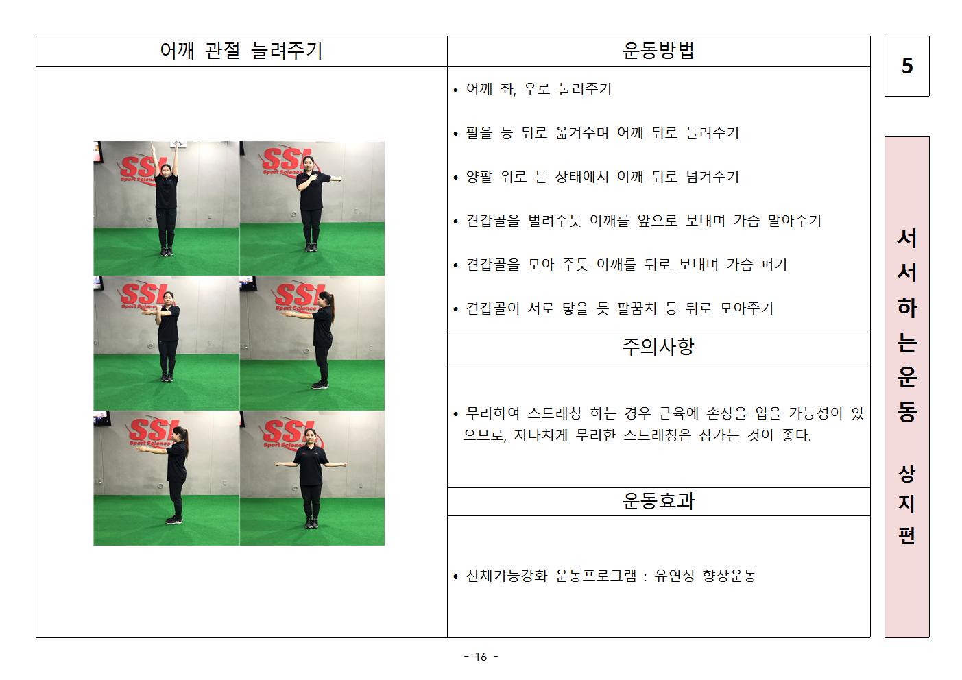 [완료_1차]한센인 운동(동작소개) - 가로 - 복사본017.jpg