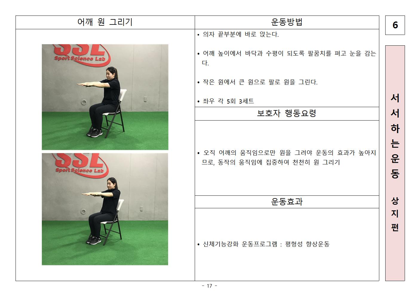 [완료_1차]한센인 운동(동작소개) - 가로 - 복사본018.jpg