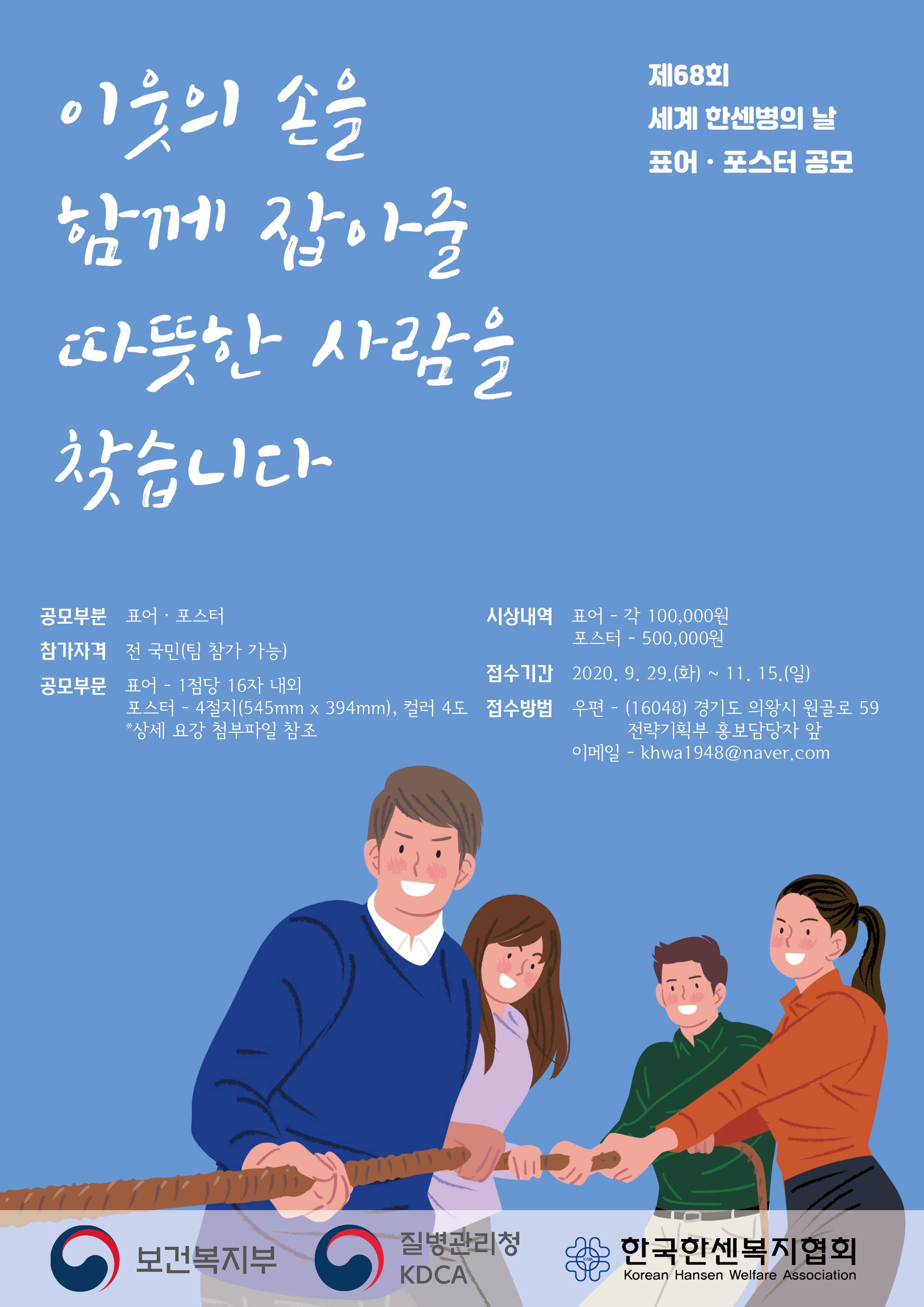 사본 -제68회 세계한센병의날 공모전 포스터.jpg